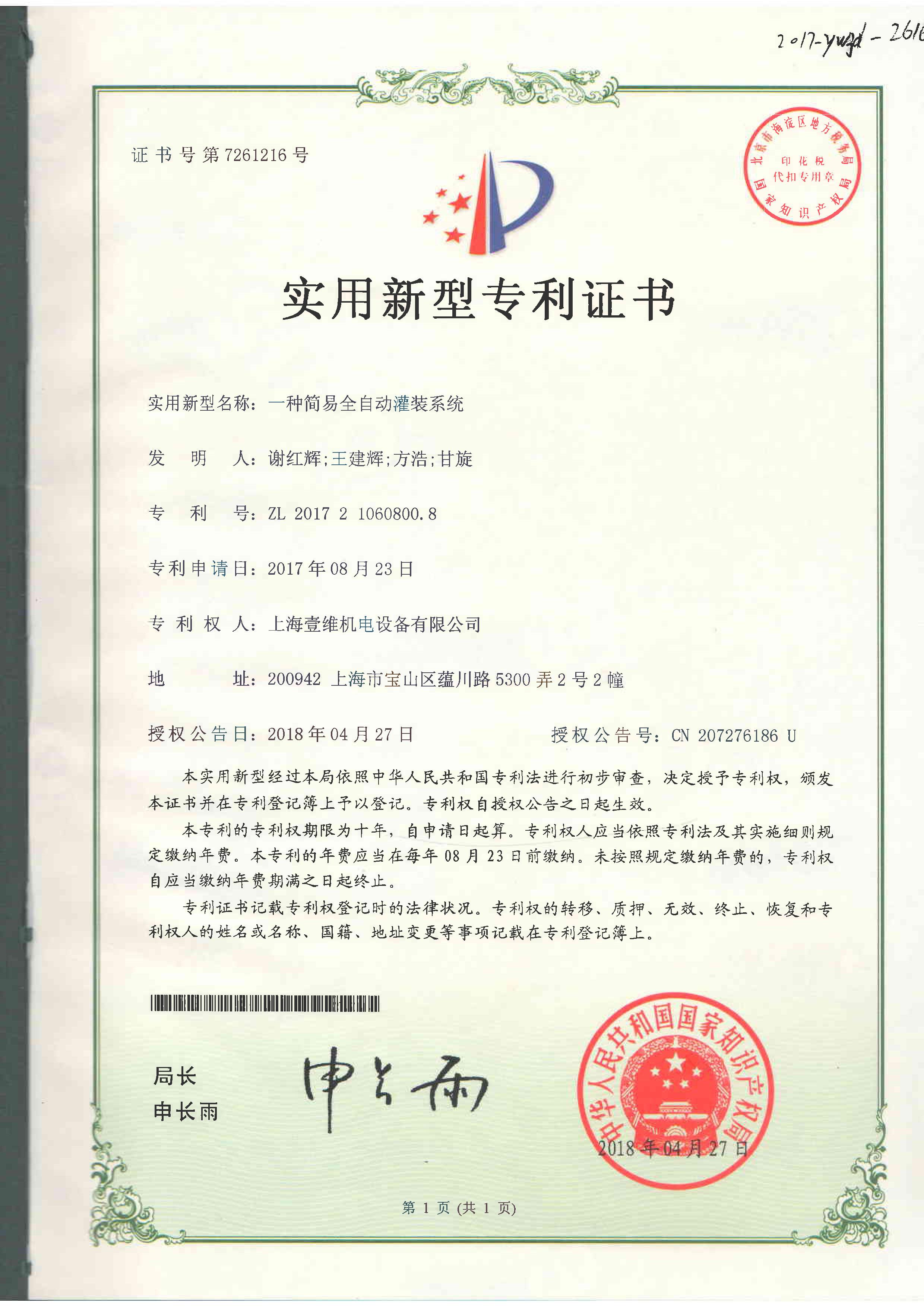 專利證書