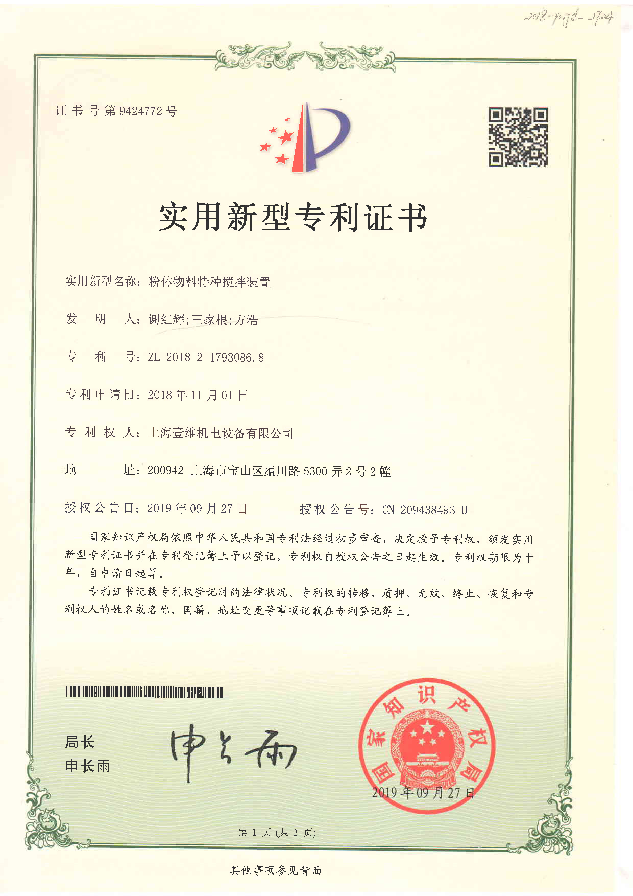 專利證書