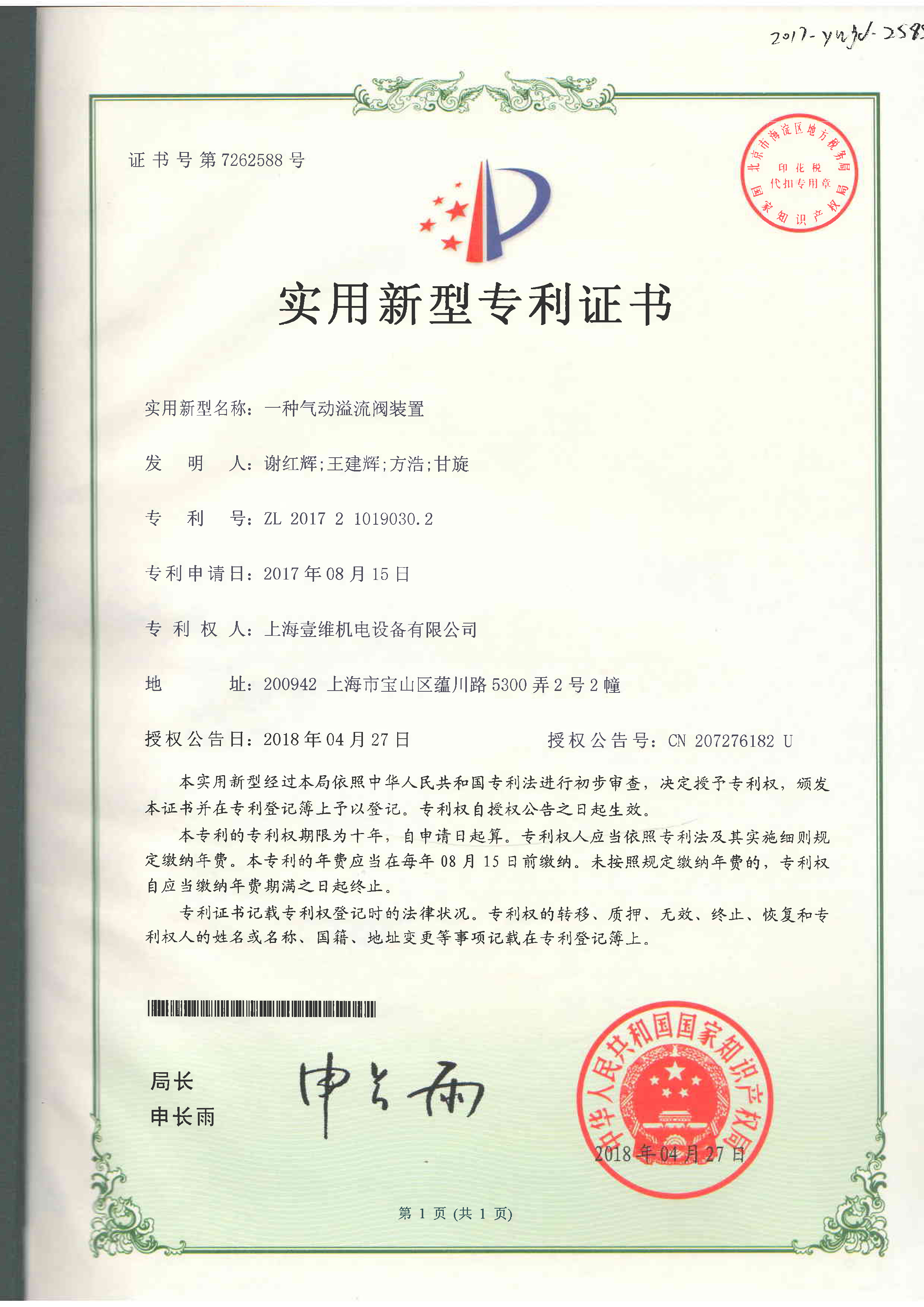 專利證書