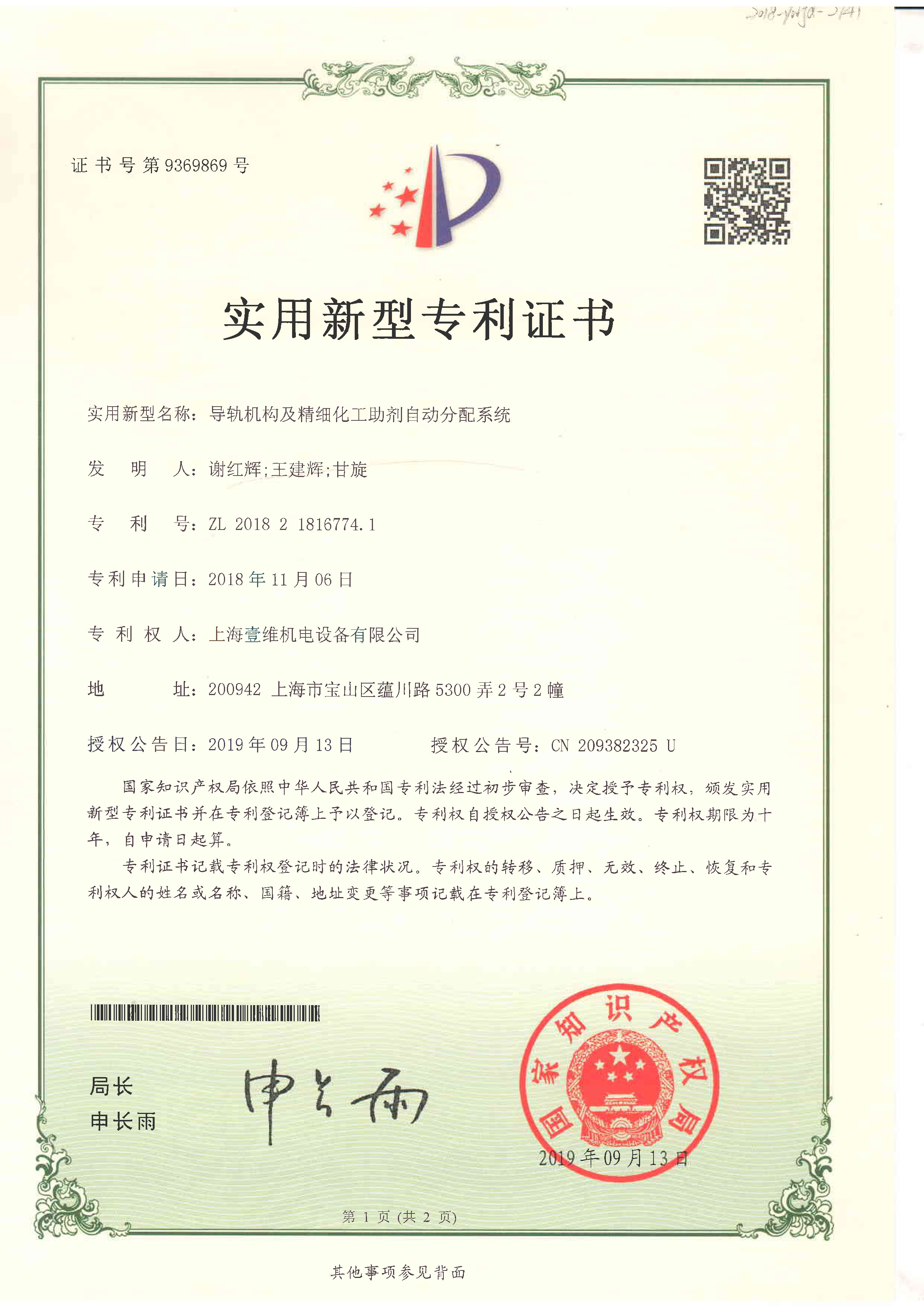 專利證書